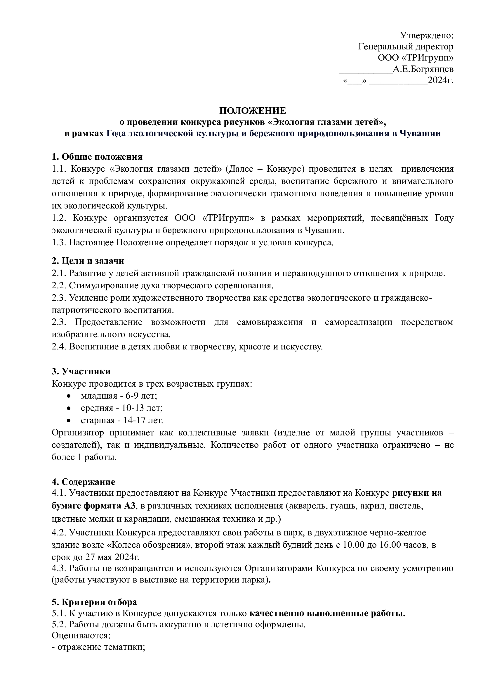 Конкурс для юных художников! В парке «Амазония» предлагают нарисовать  рисунок на тему экологии