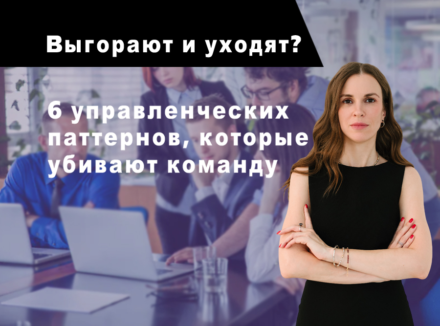 &amp;amp;amp;amp;lt;img src=&amp;amp;amp;amp;quot;statya-upravlenie-patterns.jpg&amp;amp;amp;amp;quot; alt=&amp;amp;amp;amp;quot;Статья РАУТ: 6 управленческих паттернов, женщина на синем фоне с аналитикой за спиной&amp;amp;amp;amp;quot;&amp;amp;amp;amp;gt