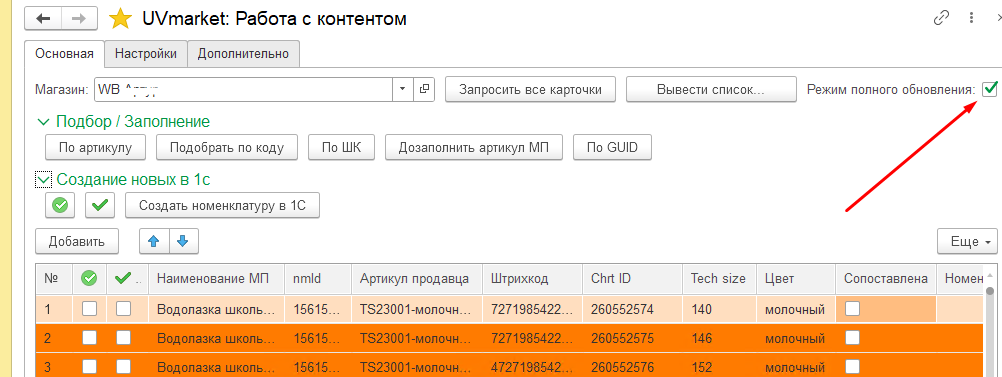 Wildberries и 1С — скриншот 52