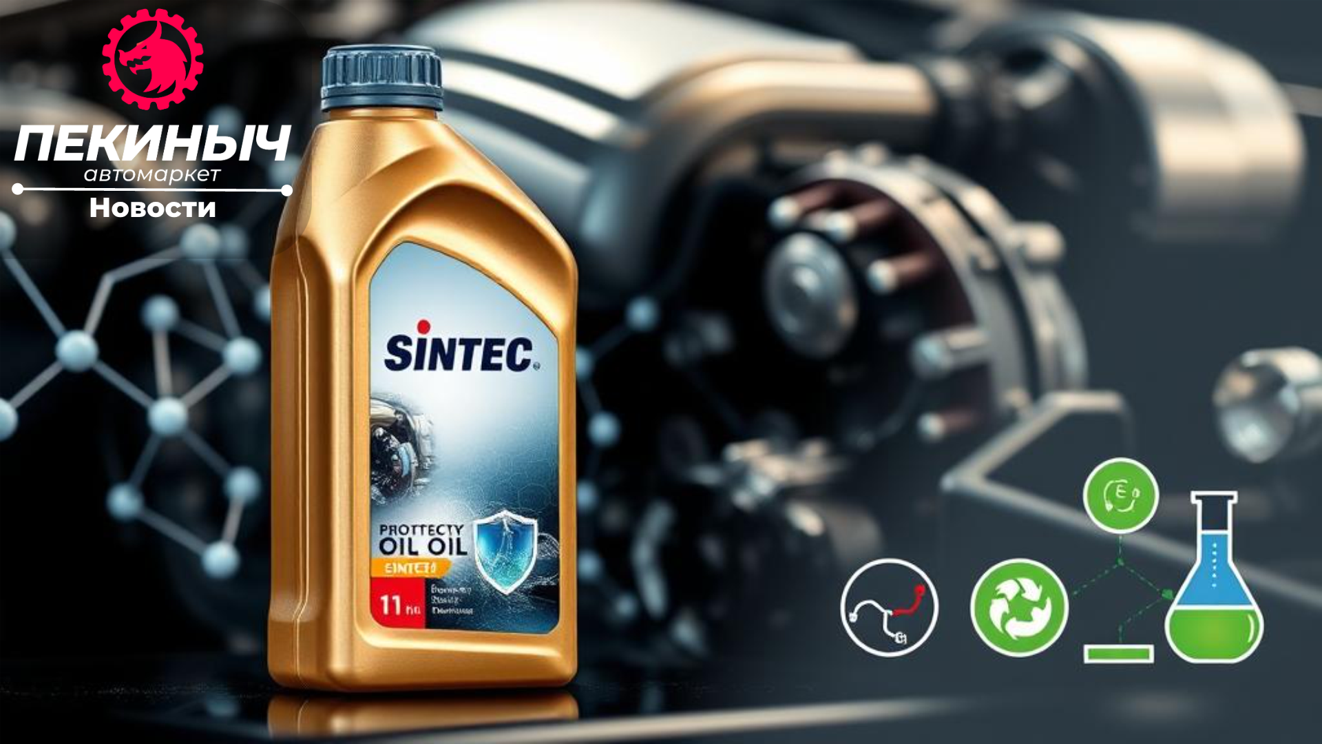 Sintec в Смоленске