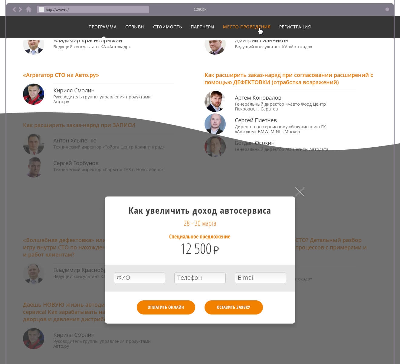 Лендинг автосервиса форма заявки