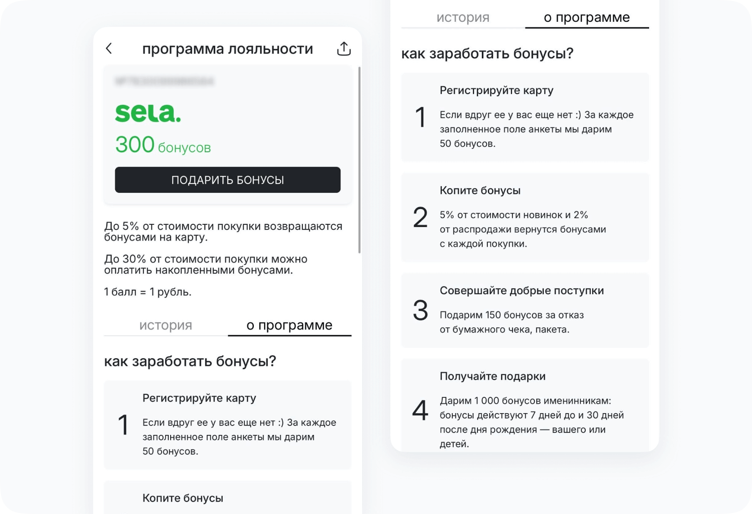 Правила программы лояльности Sela