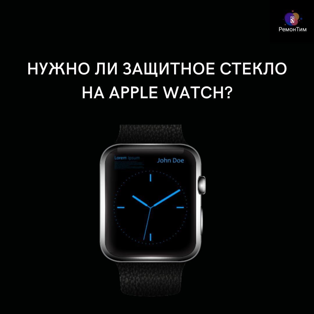 Защитное стекло для Apple Wathc