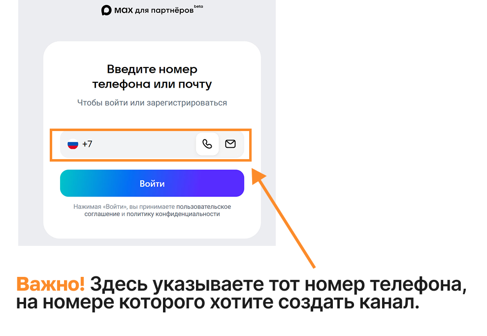 Ввод номера телефона