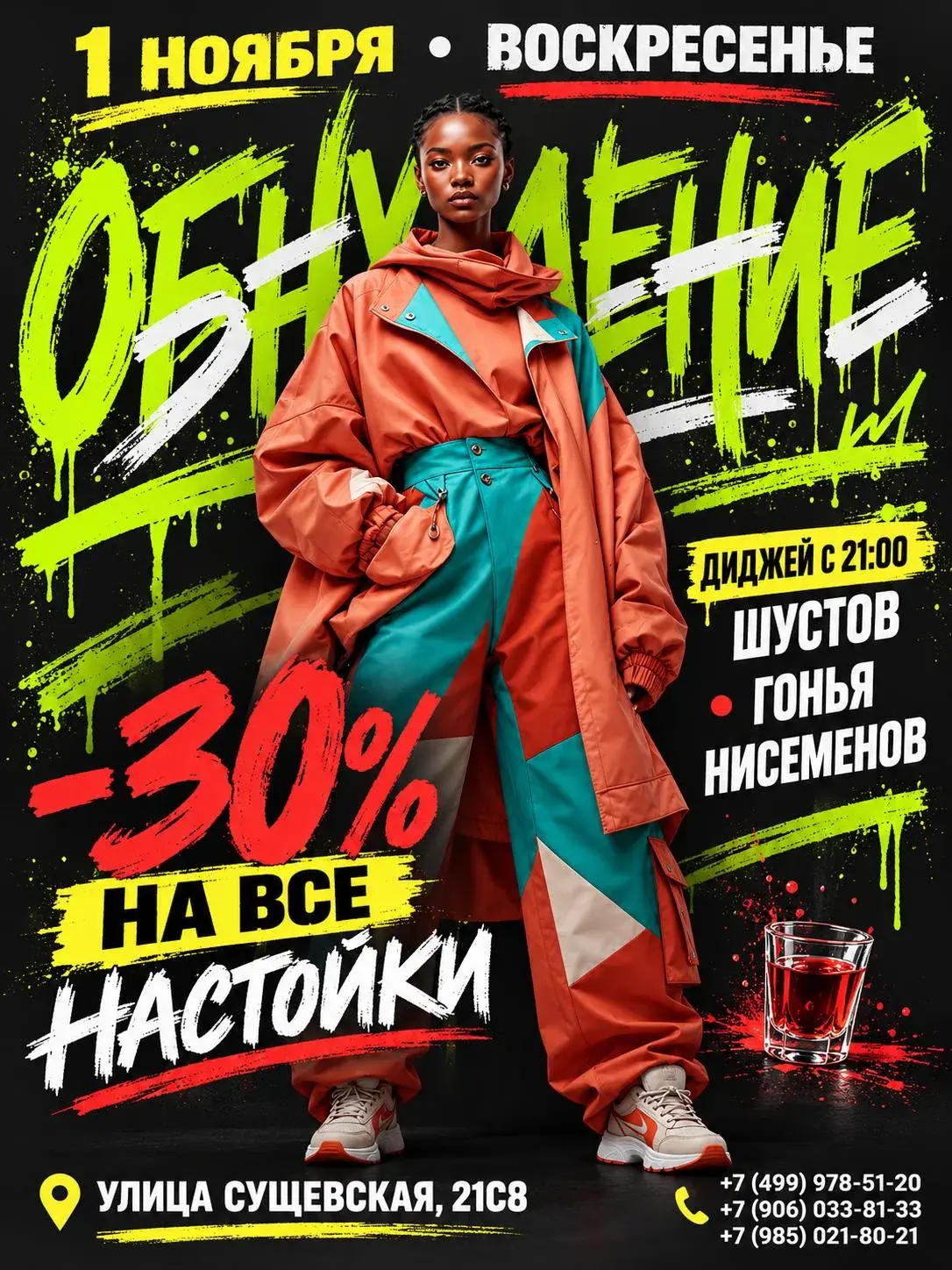 Афиша бара Молодежь: «Обнуление», 1 ноября, воскресенье
