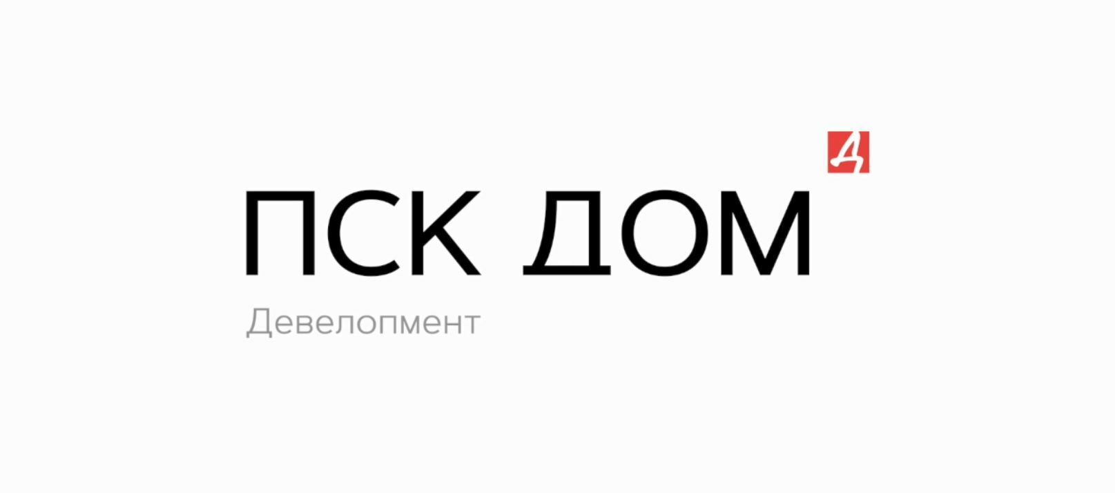 Пск Дом Тюмень Официальный Сайт Продажа Квартир