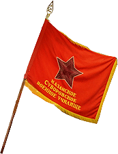 Историческое знамя училища