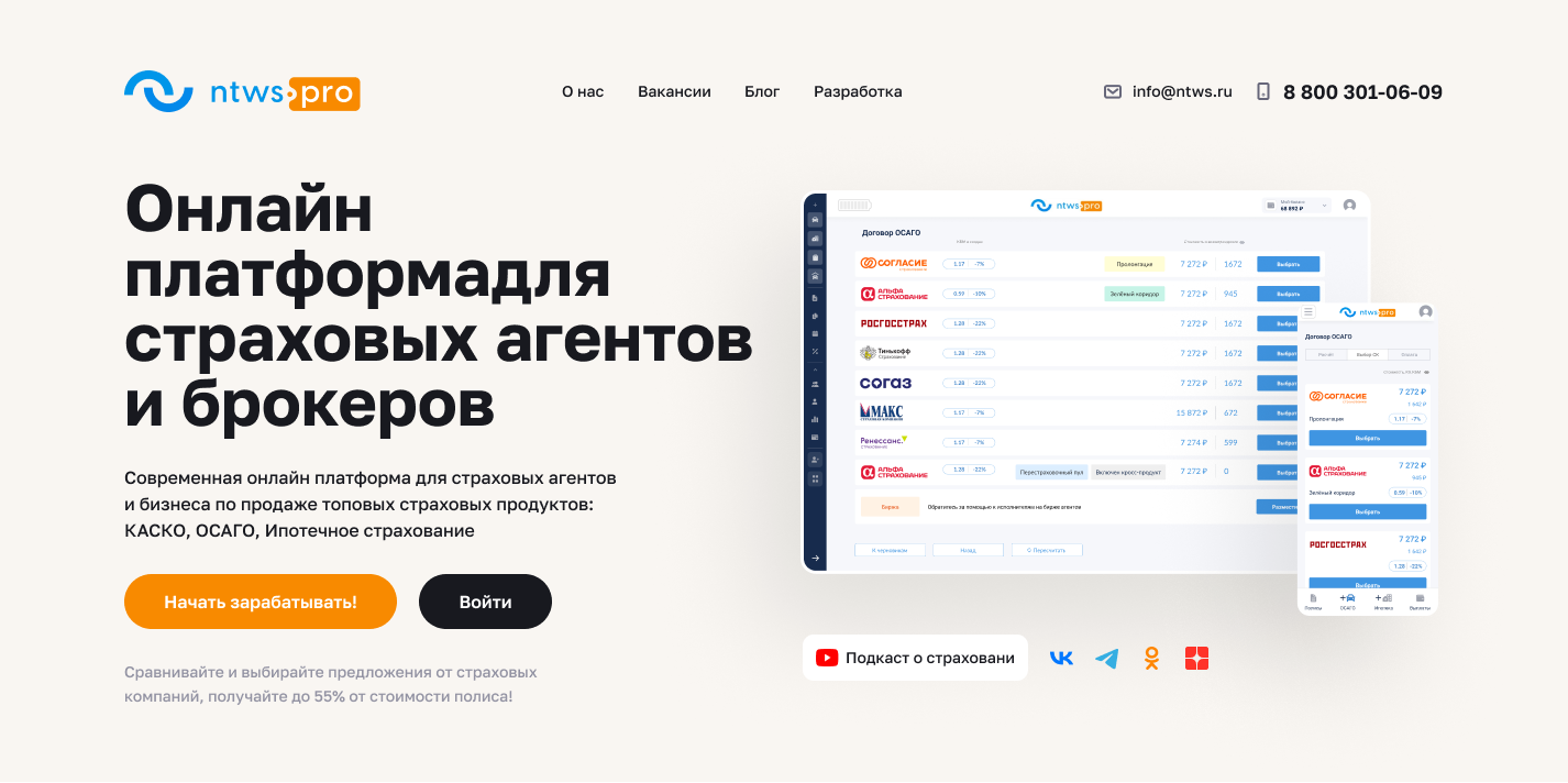 Онлайн платформа для страховых агентов и брокеров (агентам)