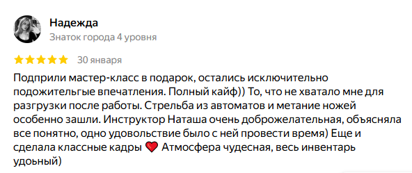 Отзыв клиента о стрельбе в Стрелковом клубе № 1