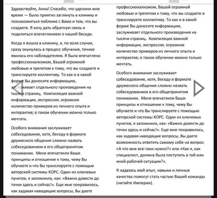 Отзыв соискателя после взаимодействия