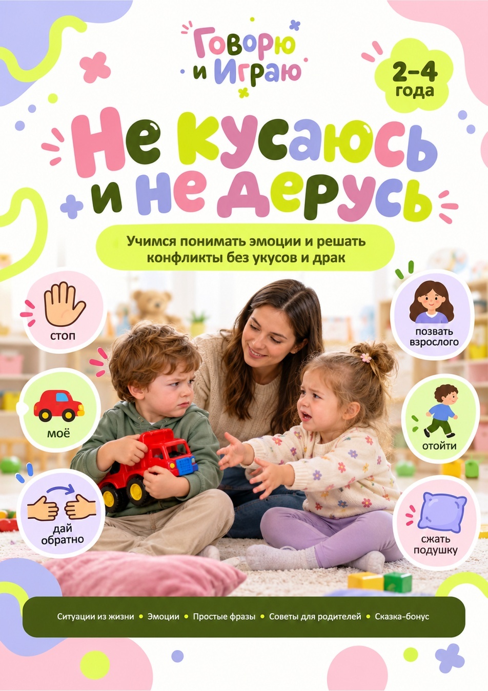 Обложка воркбука «Не кусаюсь и не дерусь»