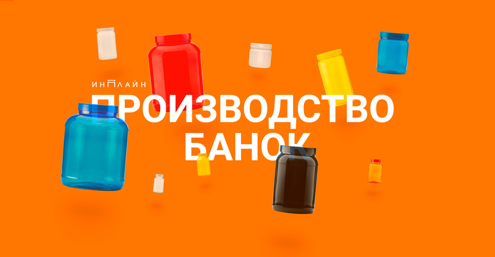Банки пластиковые с крышкой  оптом в Перми с доставкой по России .