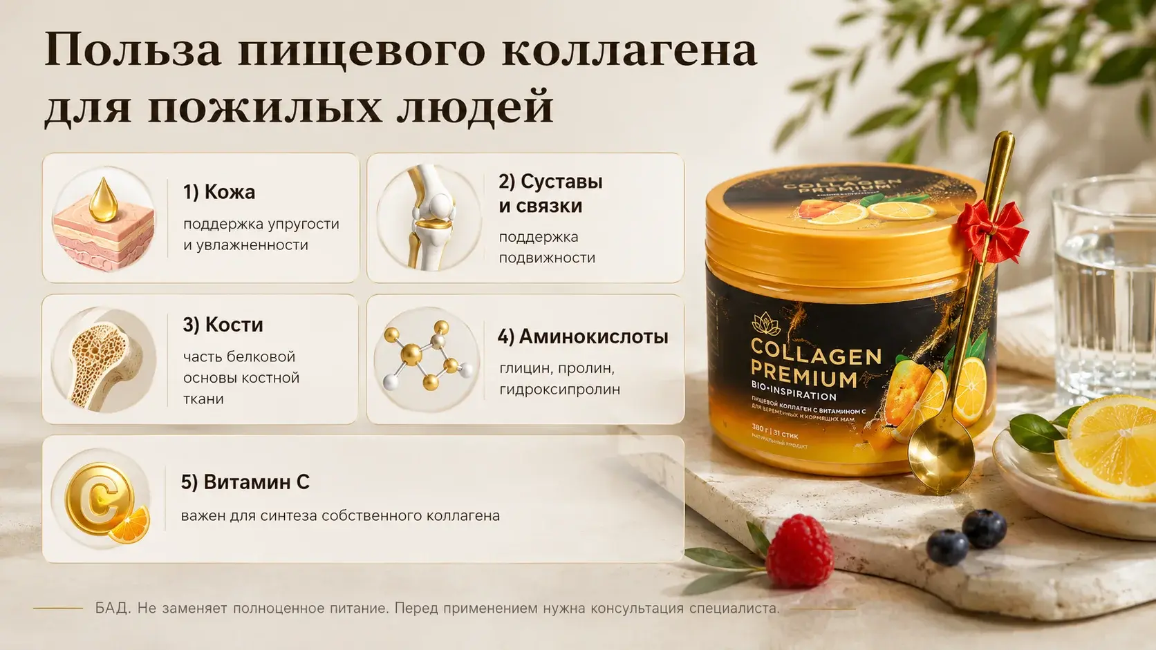 Инфографика: польза коллагена для пожилых людей для кожи, суставов, костей и связок.