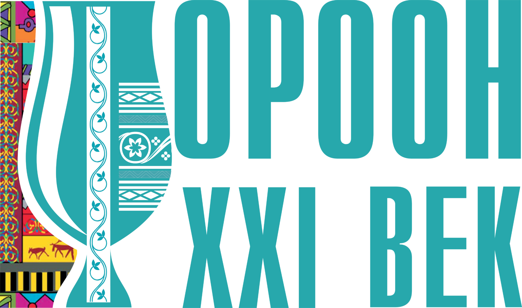 Чороон XXI Век
