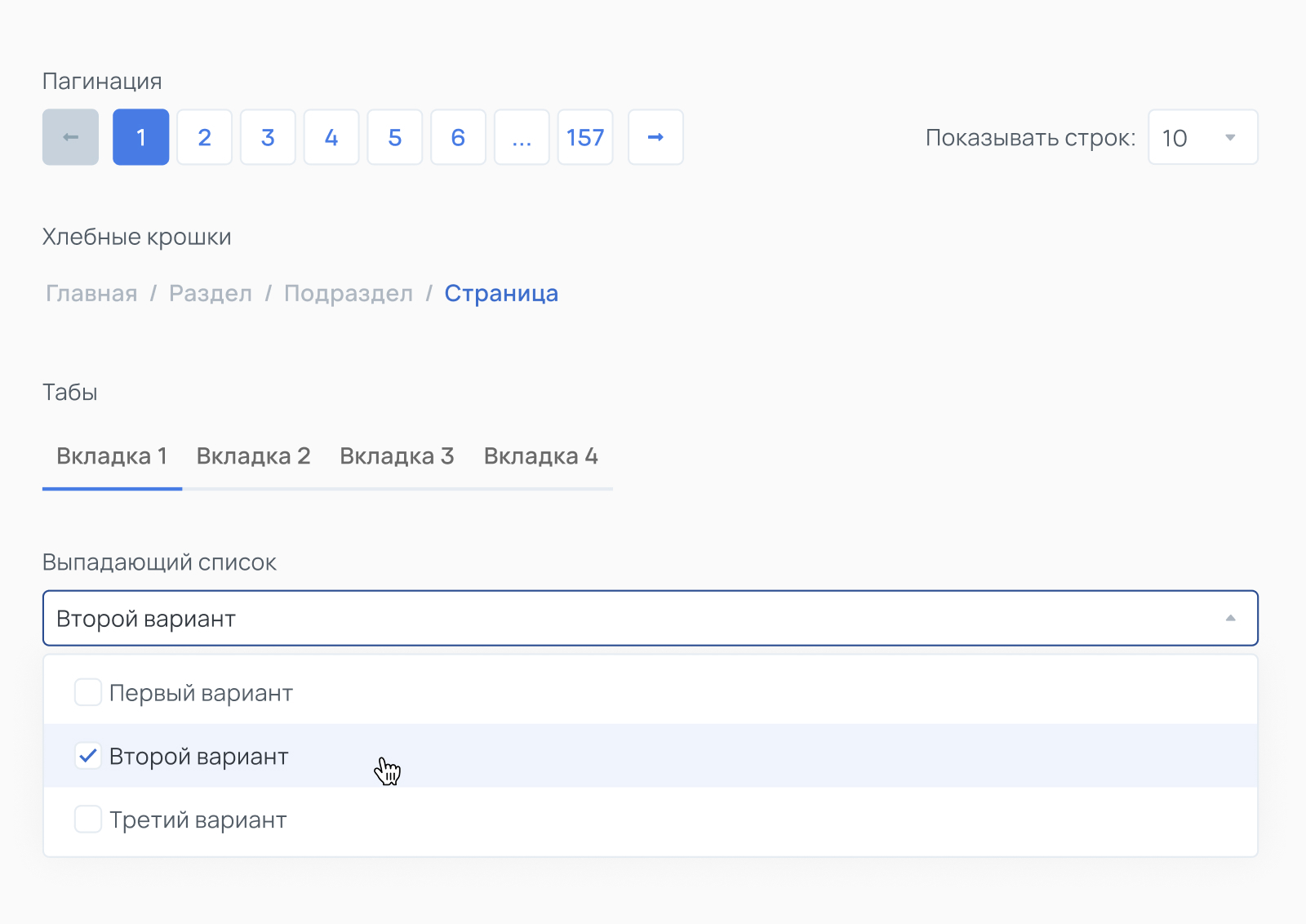 Пагинация, вкладки и компоненты навигации