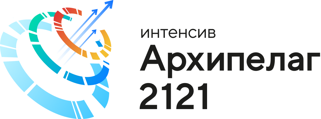 Проектно образовательный интенсив архипелаг. Архипелаг 2121. Архипелаг 2121 лого. Архипелаг 2021 проектно-образовательный интенсив. Архипелаг логотип.