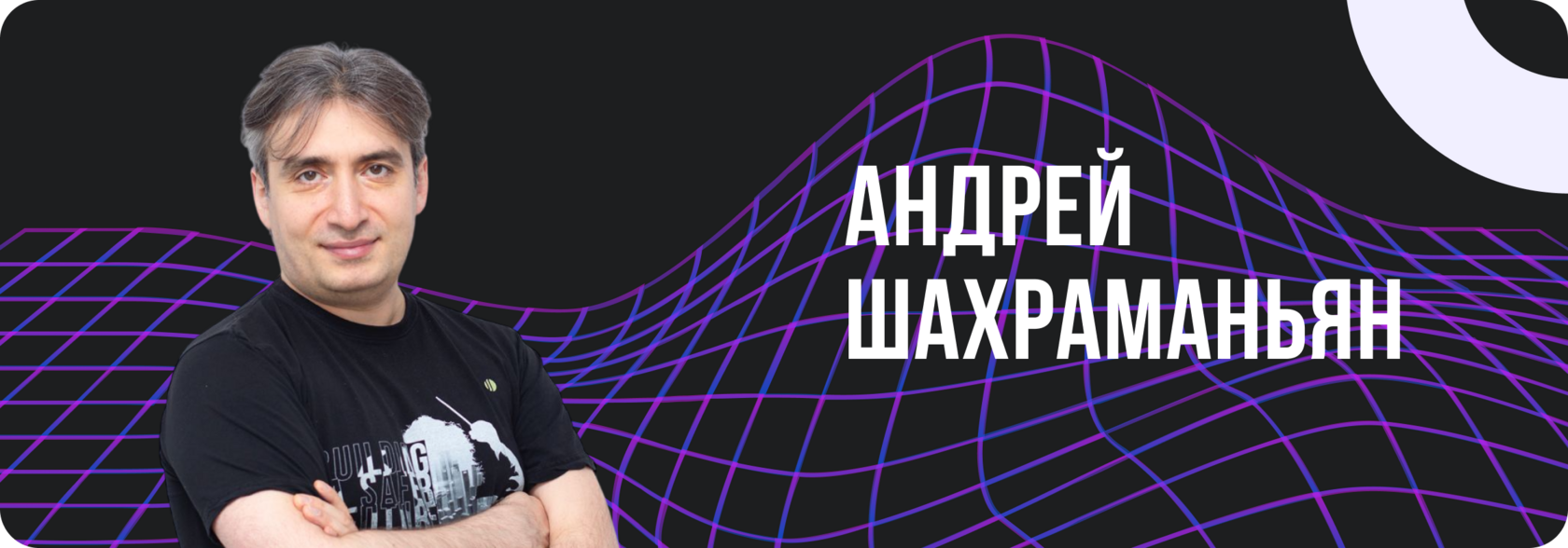 Андрей Шахраманьян, BIM, ТИМ, BIM проектирование, BIM технологии, управление строительными проектами, управление строительством, контроль строительства, цифровое управление недвижимостью, ТИМ технология, применение bim, применение bim технологий в строите