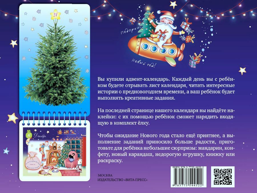 Темы Занятий К Новому Году 3 Класс