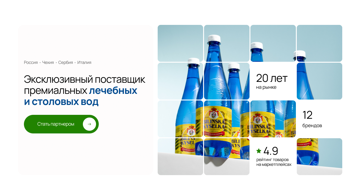 Rodnik Mineral e-commerce website