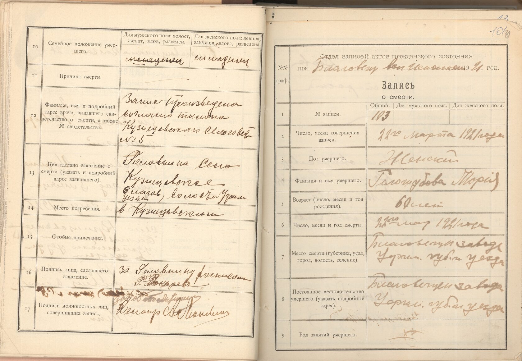 Регистрация брака