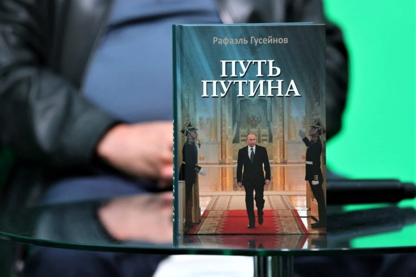 Книги путиной. Путь Путина книга. Презентация книги путь Путина. Путин с книгой в руках. Рафаэль Гусейнов путь Путина.