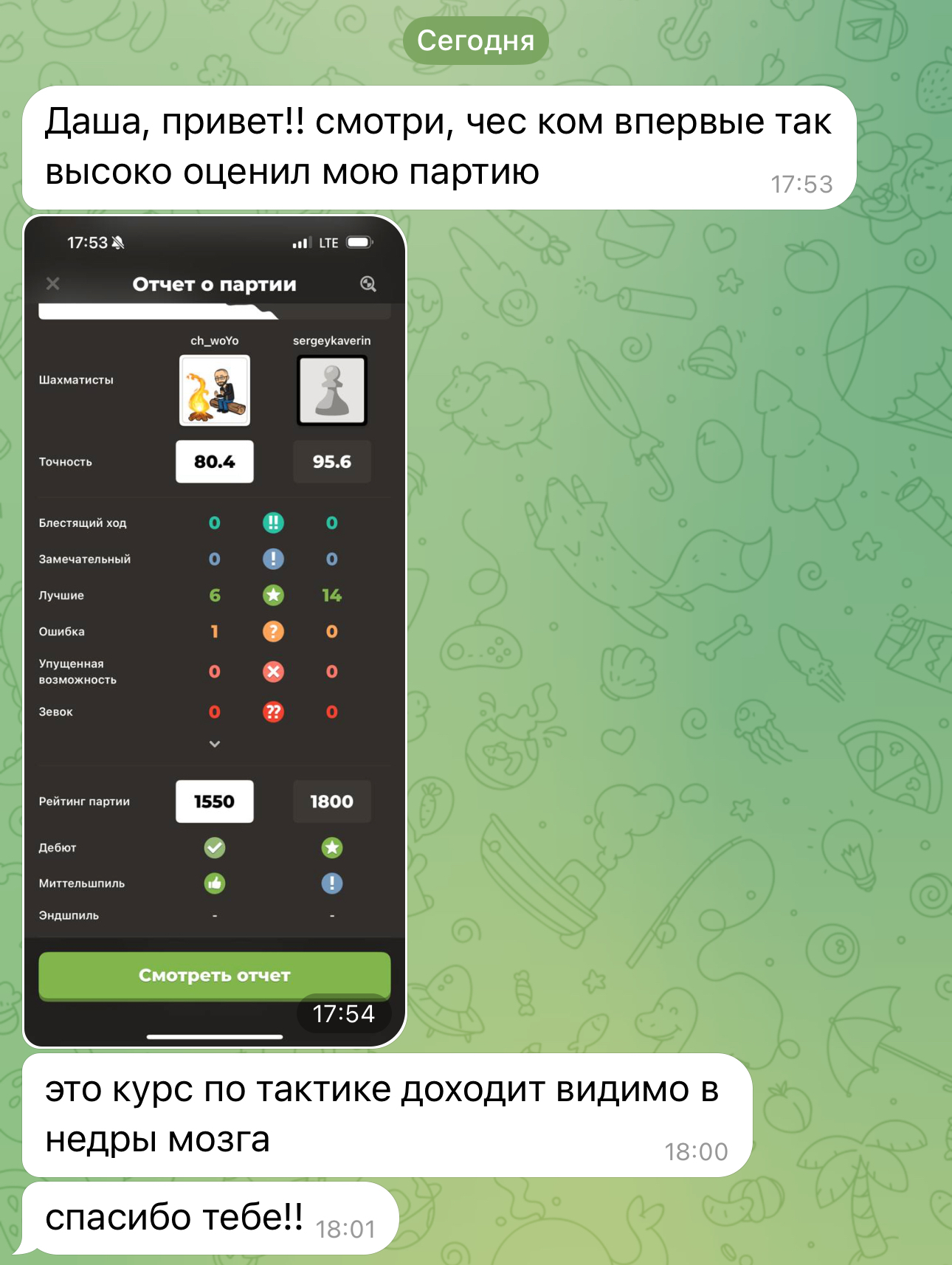Скриншот переписки — Сергей Каверин