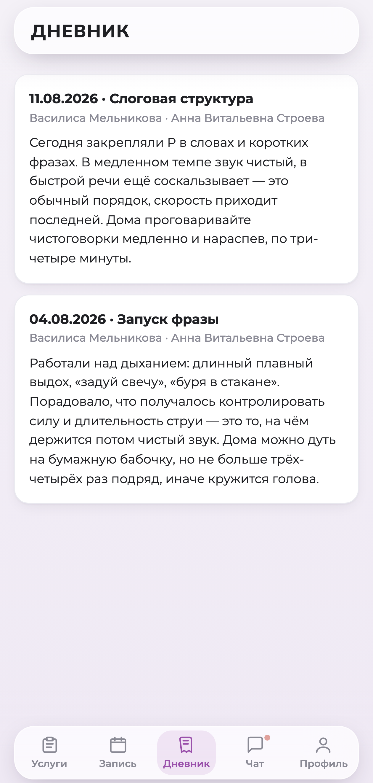 Дневник занятий