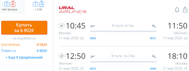 Москва - Мюнхен - Москва