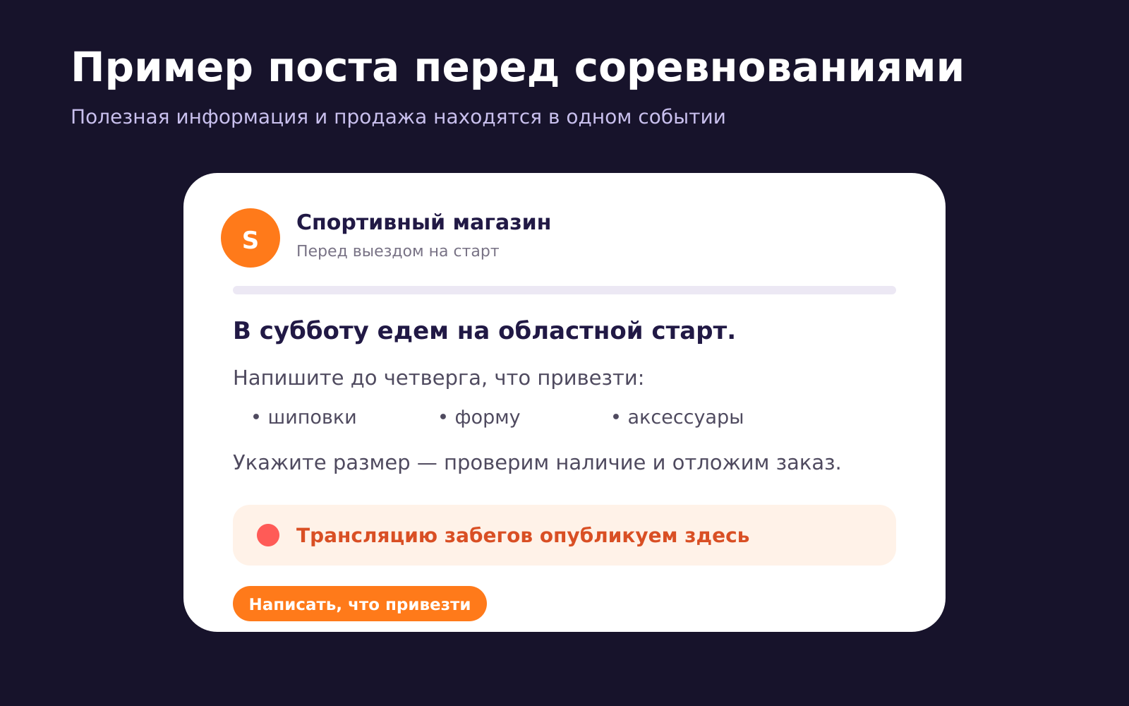Пример публикации магазина перед выездом на соревнования
