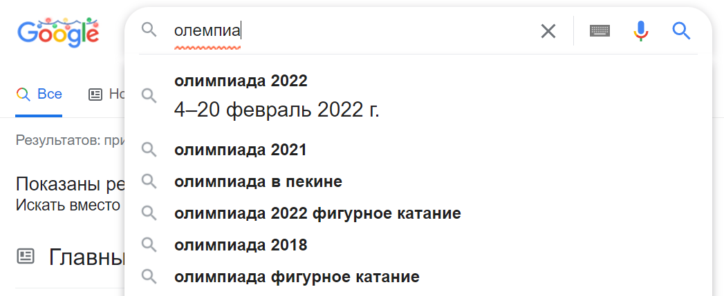 Пример исправления ошибок в поиске Google