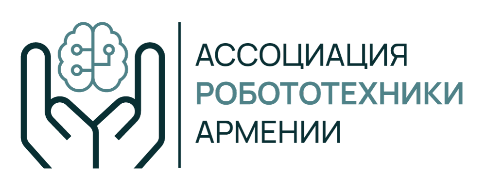Ассоциация Робототехники Армении