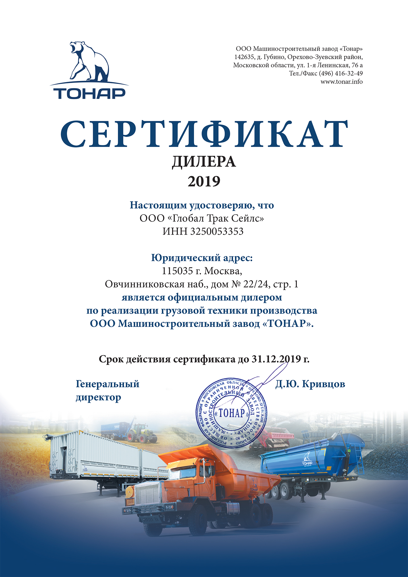 Global Truck Sales (GTS) – официальный дилер 