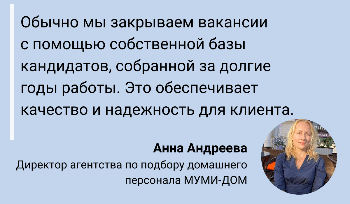 Подбор Домашнего Персонала: 5 Ценных Советов, Как Подобрать Домашний  Персонал