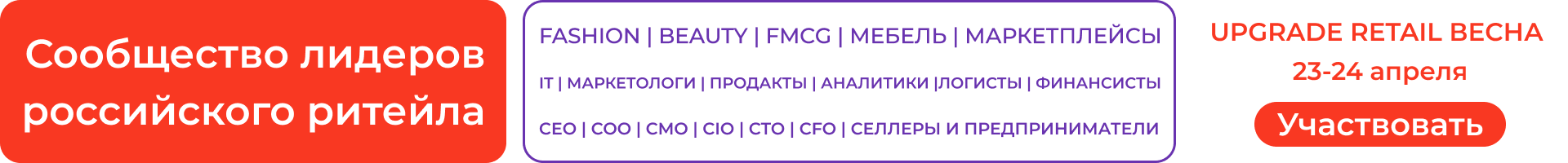 UPGRADE Retail Весна 2024