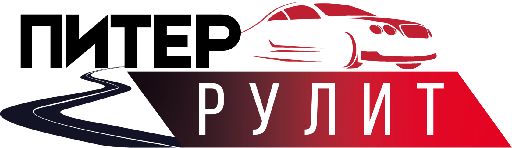 ПИТЕР РУЛИТ
