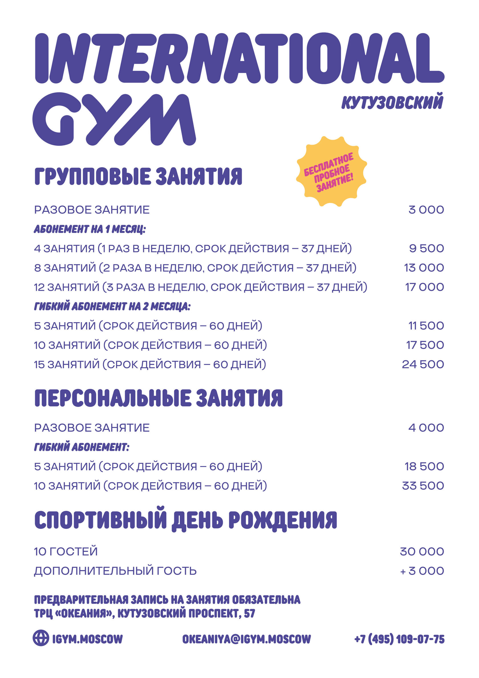 Кутузовский | Сеть гимнастических клубов International Gym