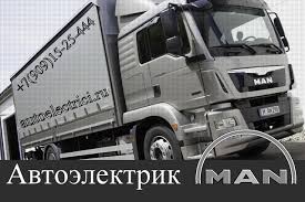 Автоэлектрик MAN