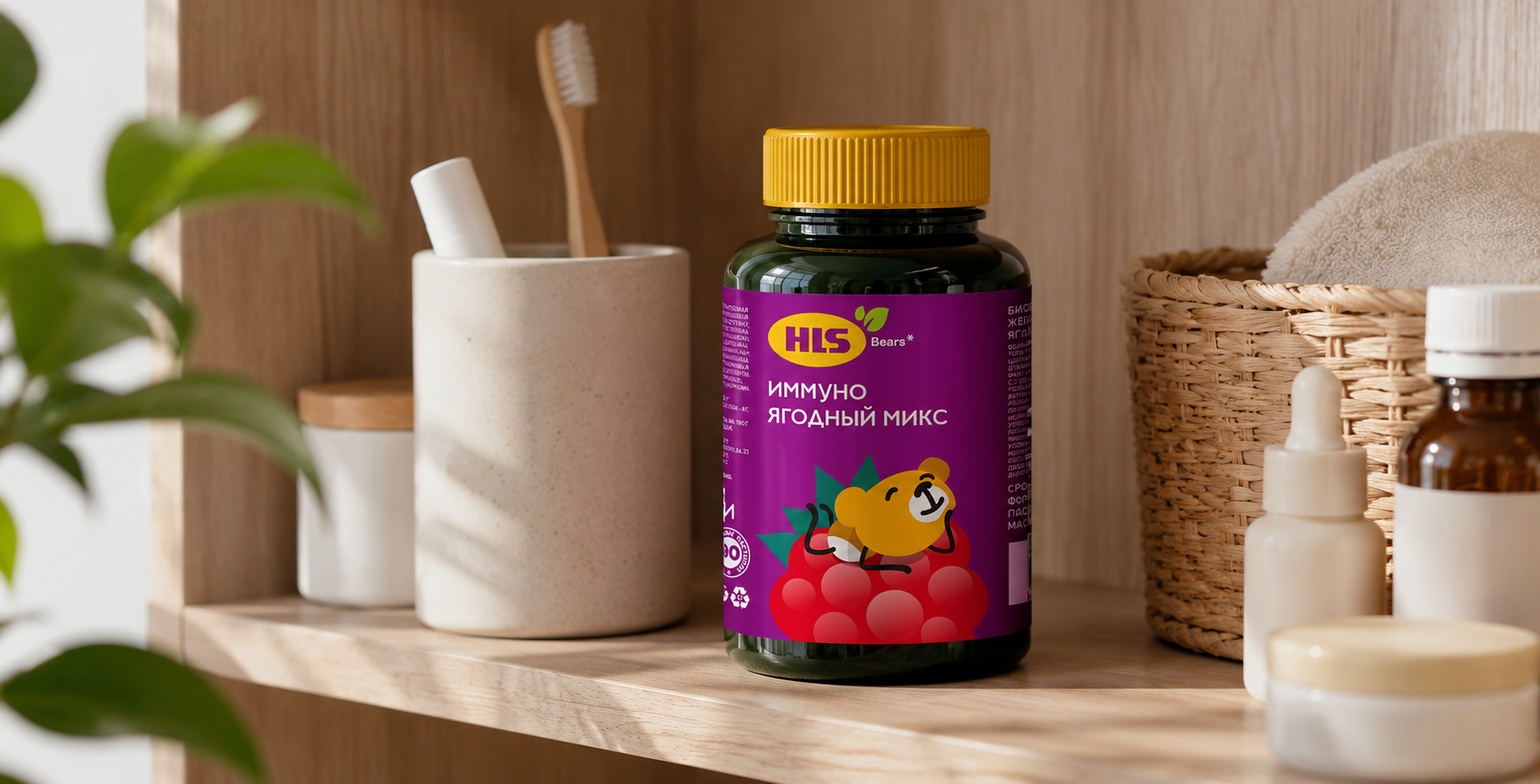 HLS Bears Иммуно Ягодный микс в домашней аптечке