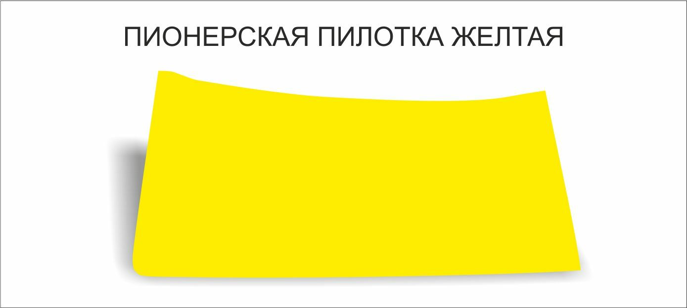 Формы желтого цвета. Пилотка Пионерская лекало. Пилотка желтая. Желтые пилотки и галстуки. Пионерская пилотка выкройка.