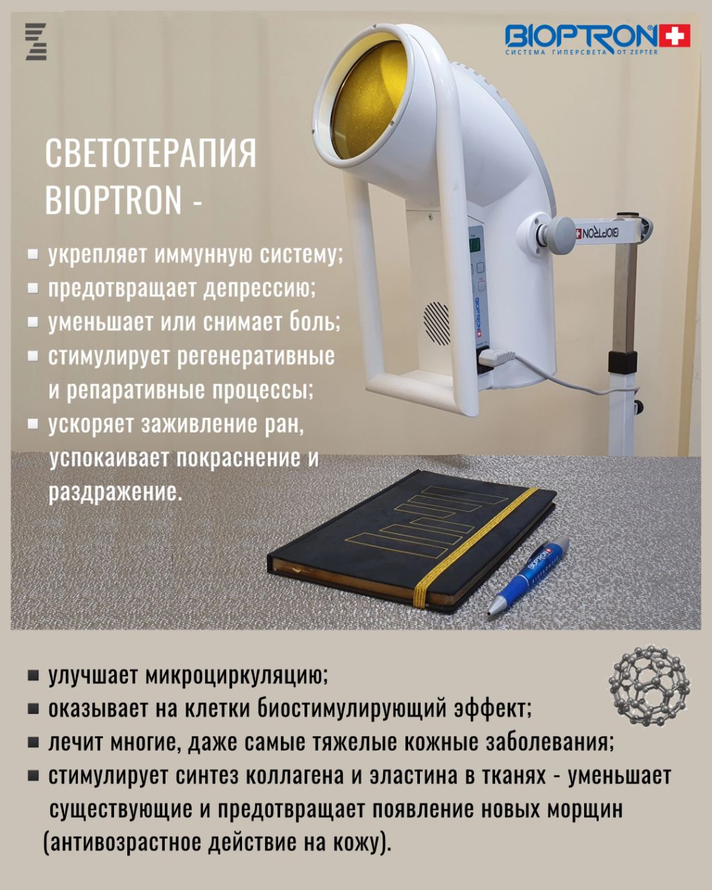 Биоптрон для чего. Биоптрон про 1. биоптрон цептер. биоптрон.