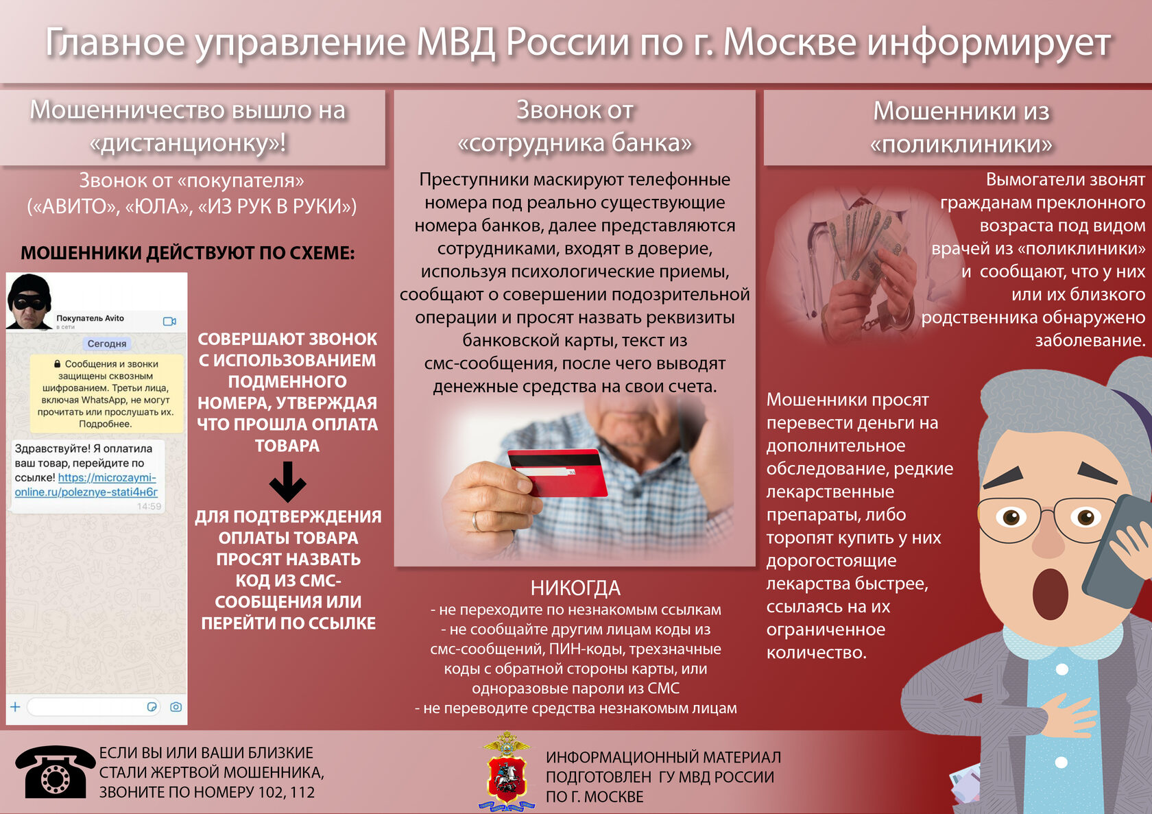 Мошенники схема с мвд