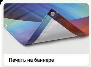 Печать на баннере в Уфе — от 360 ₽/м²