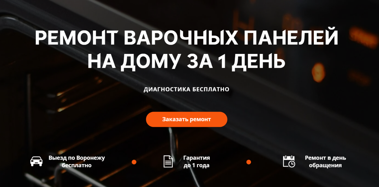 Ремонт варочных панелей в Нижнем Новгороде и области | Выезд мастера на ...