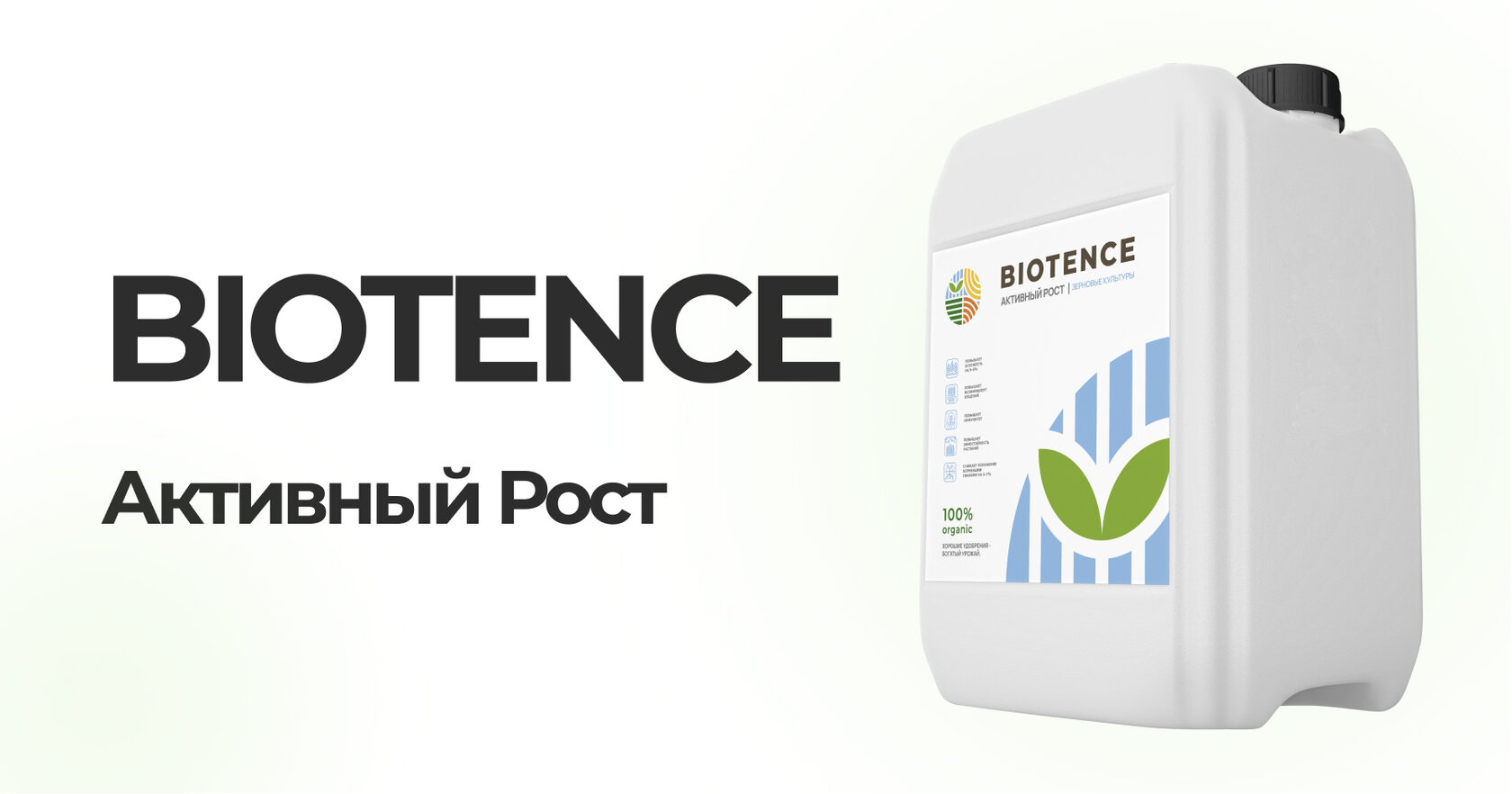 Удобрение с аминокислотами BIOTENCE Активный рост