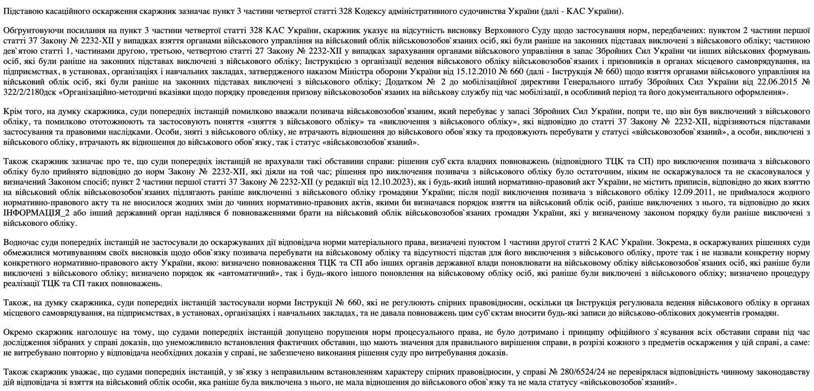 Постанова Верховного Суду про виключення з обліку за граничним віком