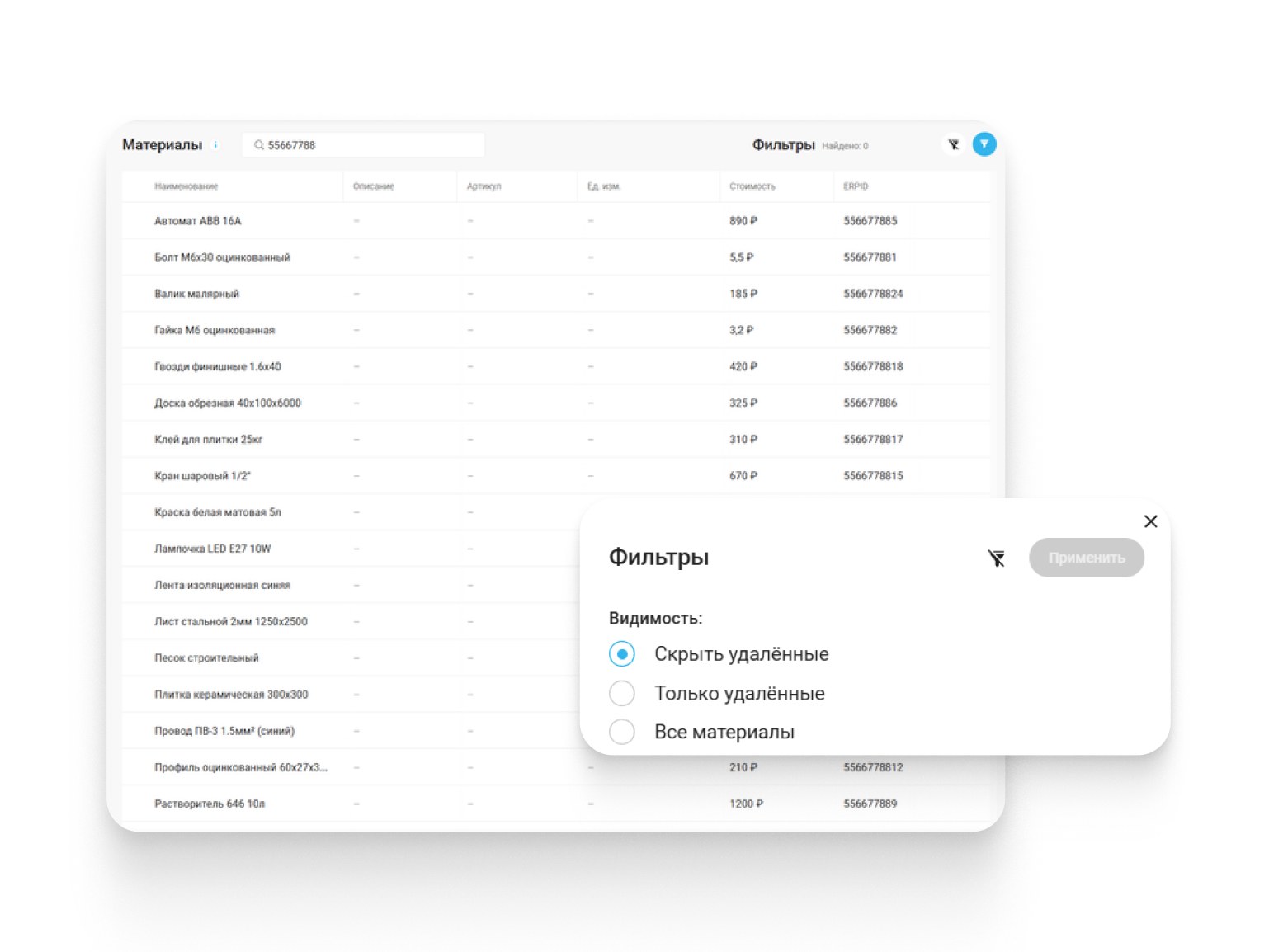 Управление материалами в HubEx