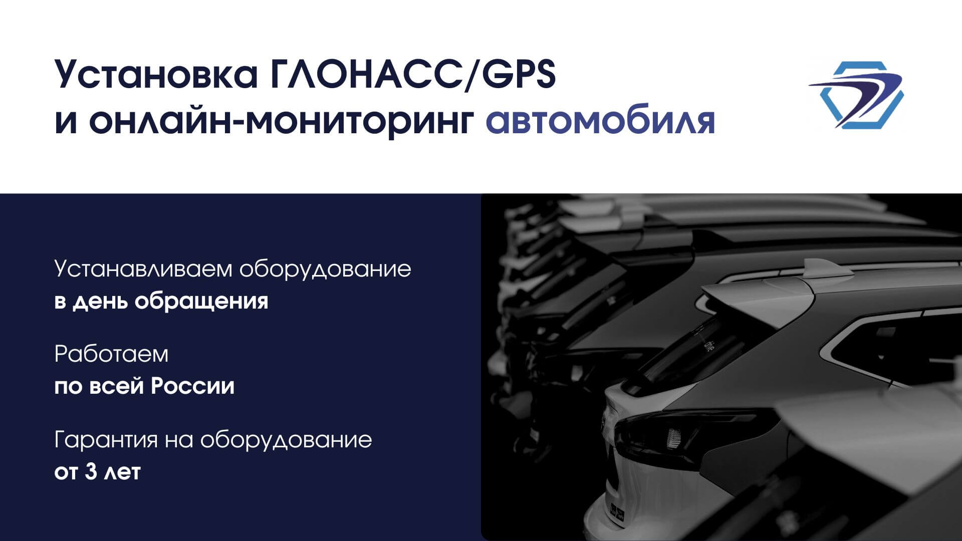 Установка ГЛОНАСС/GPS и онлайн-мониторинг автомобиля