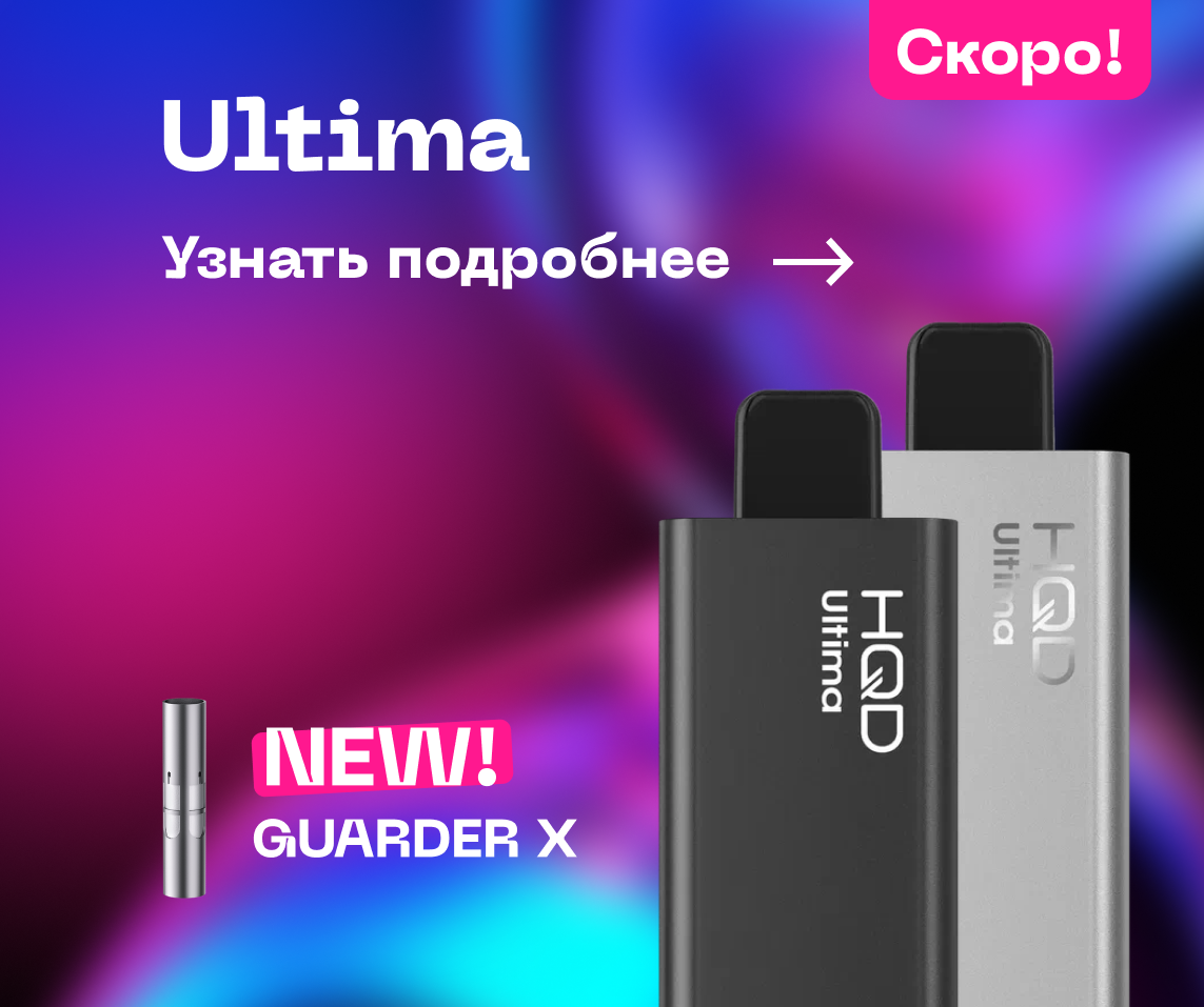 Hqd ultima pro max