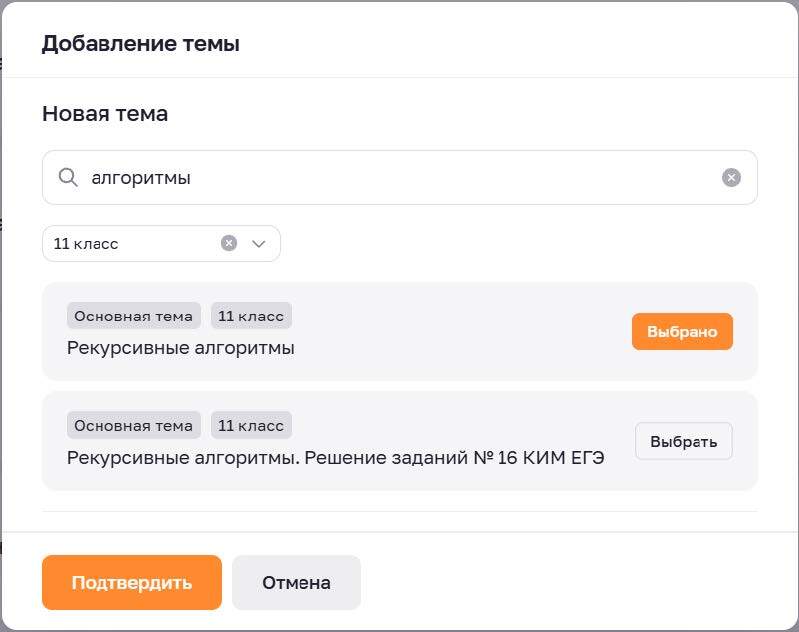Выбранная тема