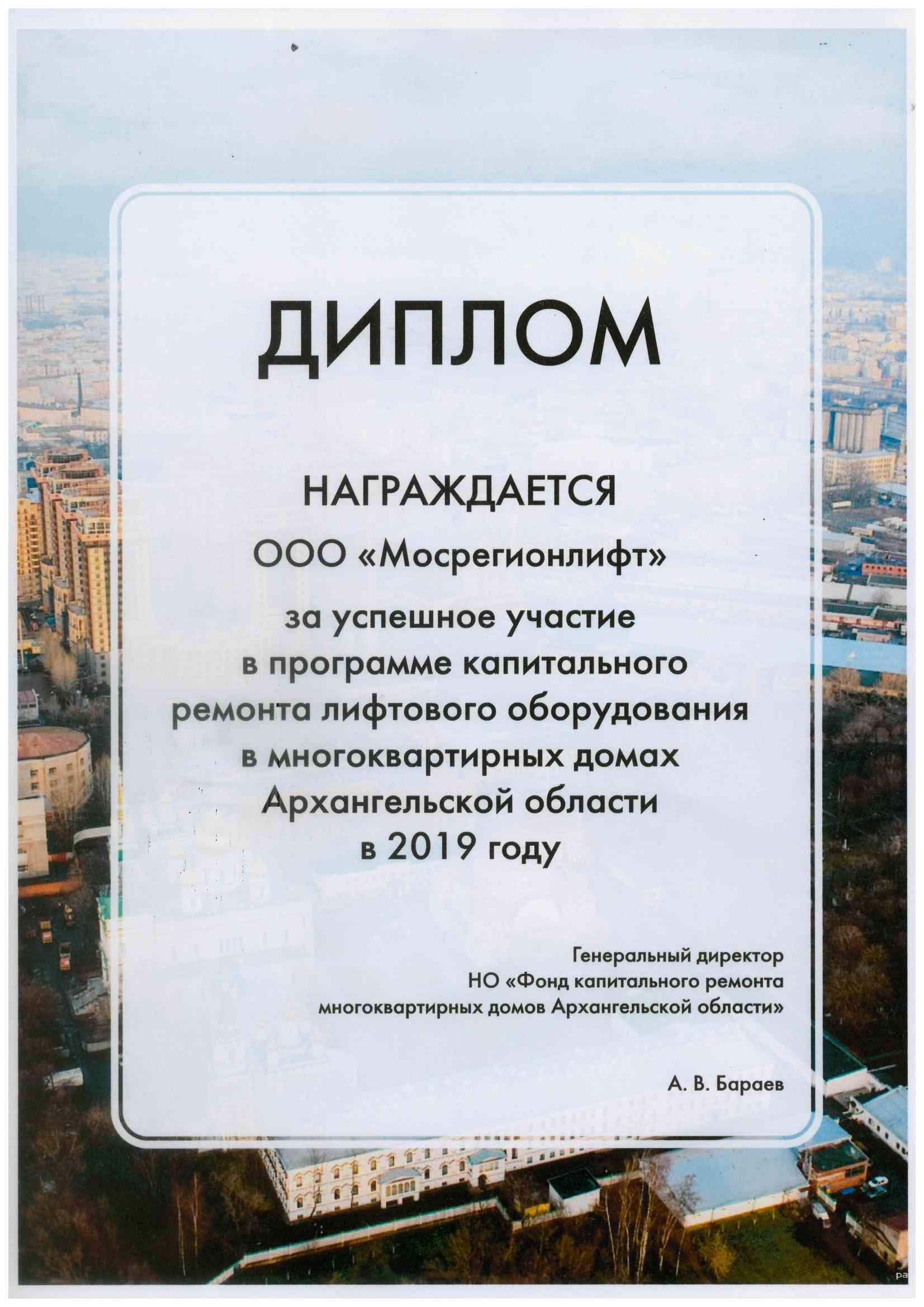 ООО «Мосрегионлифт»